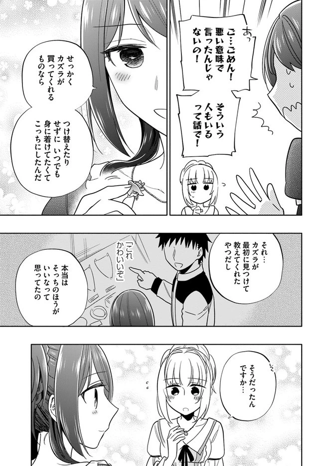 宝くじで40億当たったんだけど異世界に移住する 第53話 - 29