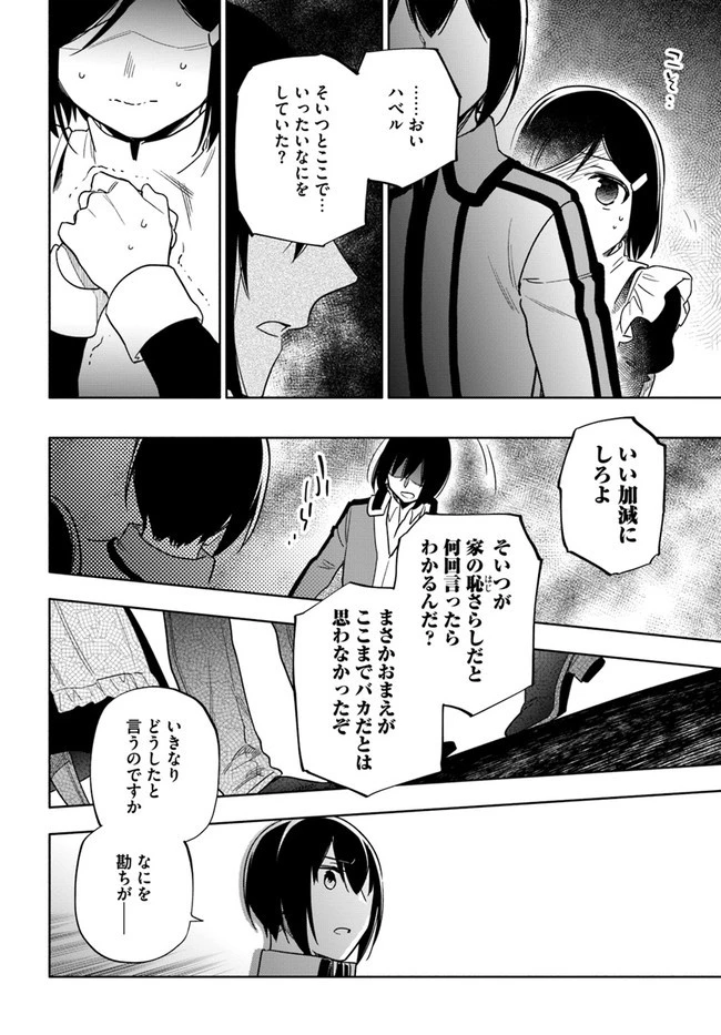 宝くじで40億当たったんだけど異世界に移住する 第53話 - 34