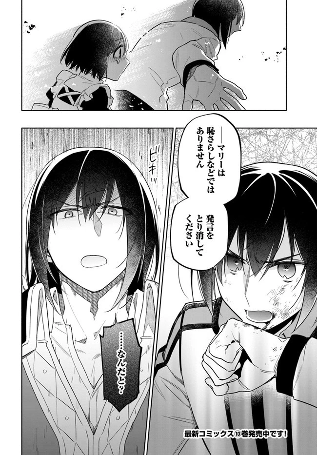 宝くじで40億当たったんだけど異世界に移住する 第53話 - 36