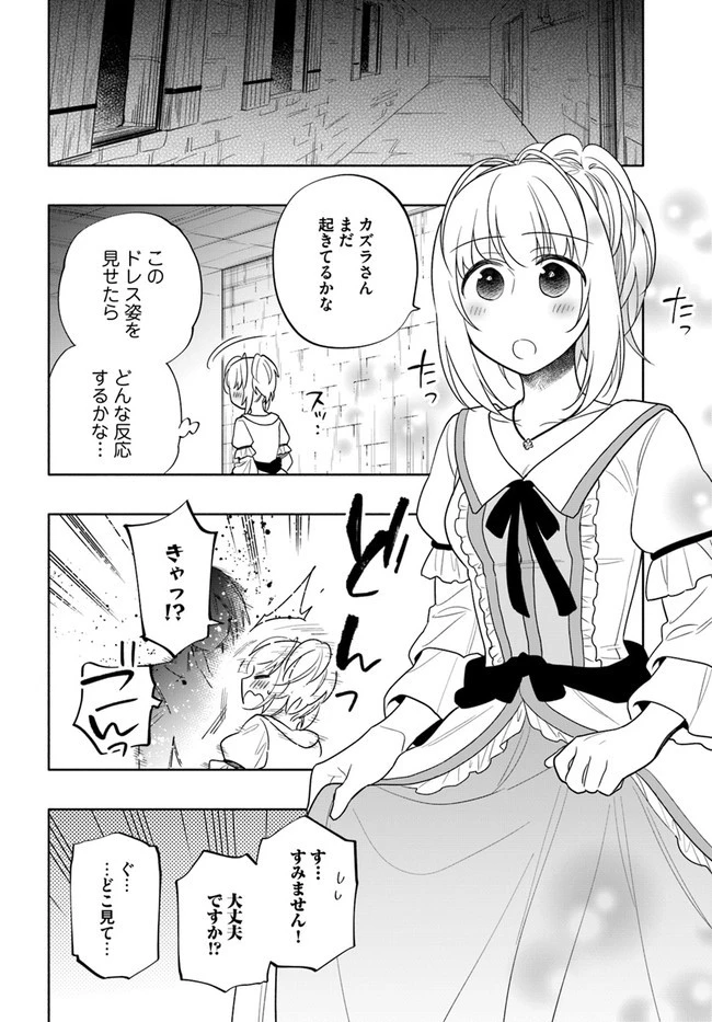 宝くじで40億当たったんだけど異世界に移住する 第54話 - 6