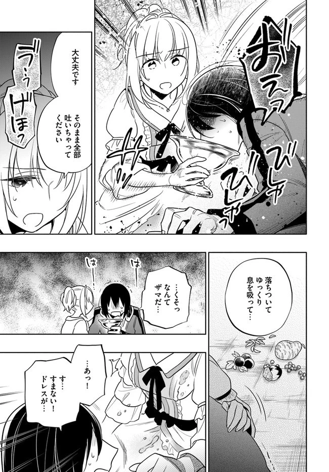 宝くじで40億当たったんだけど異世界に移住する 第54話 - 11