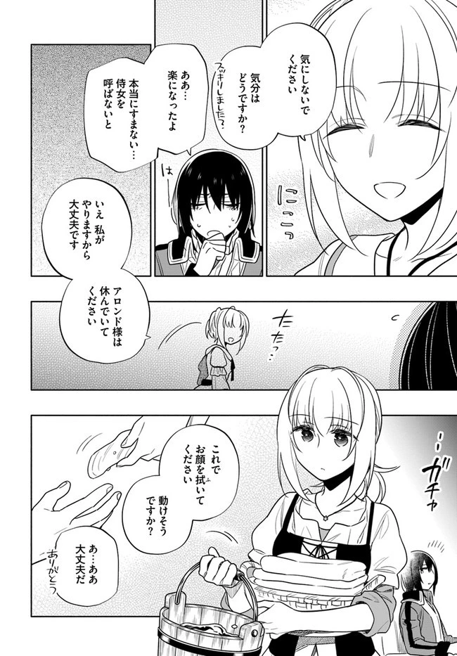 宝くじで40億当たったんだけど異世界に移住する 第54話 - 12