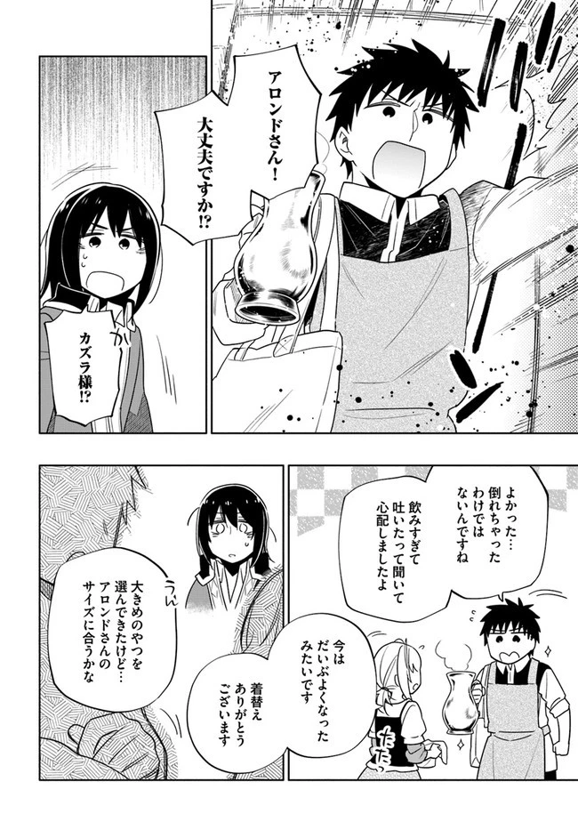 宝くじで40億当たったんだけど異世界に移住する 第54話 - 14