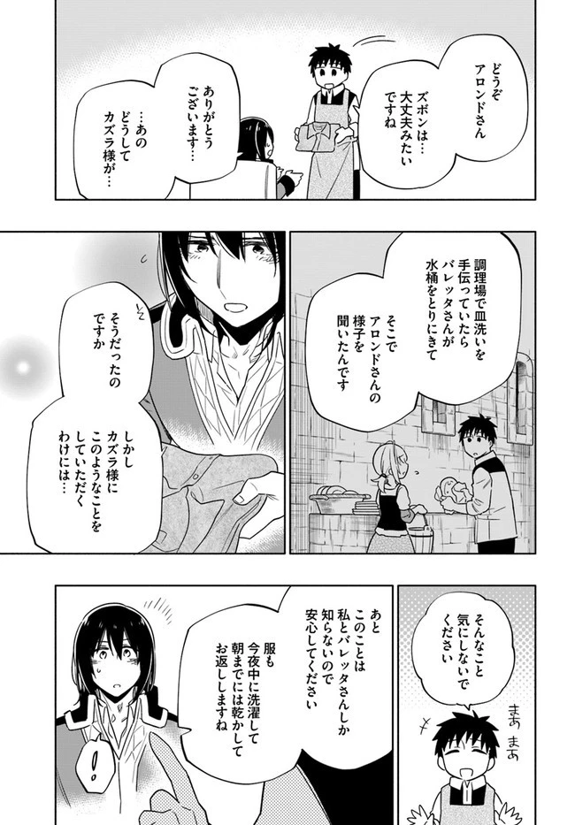 宝くじで40億当たったんだけど異世界に移住する 第54話 - 15