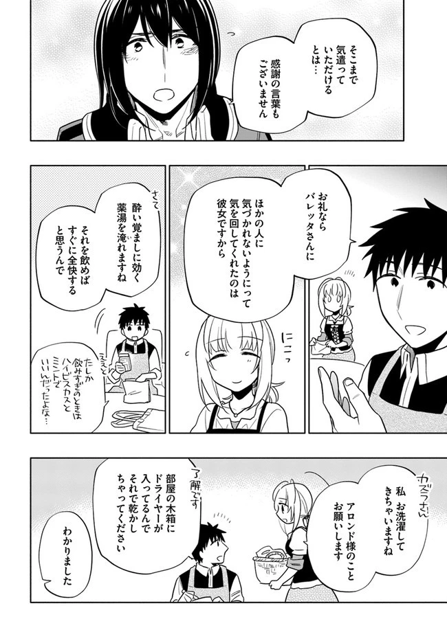 宝くじで40億当たったんだけど異世界に移住する 第54話 - 16