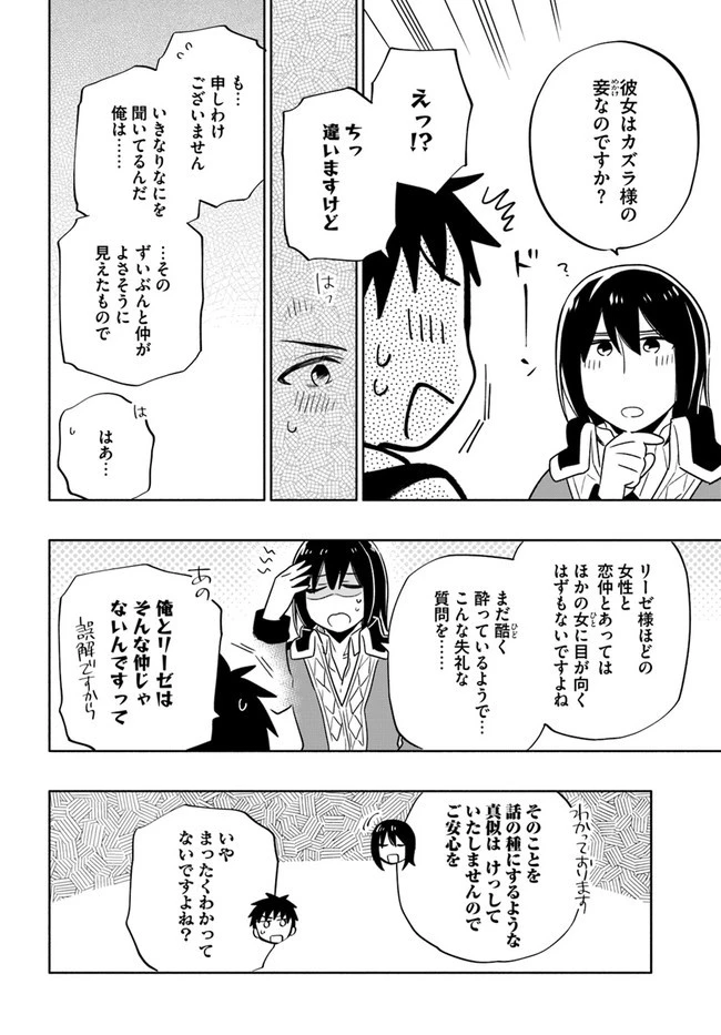 宝くじで40億当たったんだけど異世界に移住する 第54話 - 18