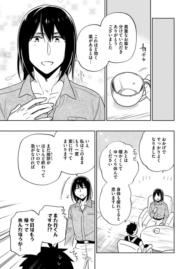 宝くじで40億当たったんだけど異世界に移住する 第54話 - 19