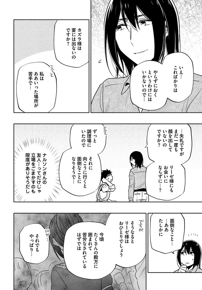 宝くじで40億当たったんだけど異世界に移住する 第54話 - 20