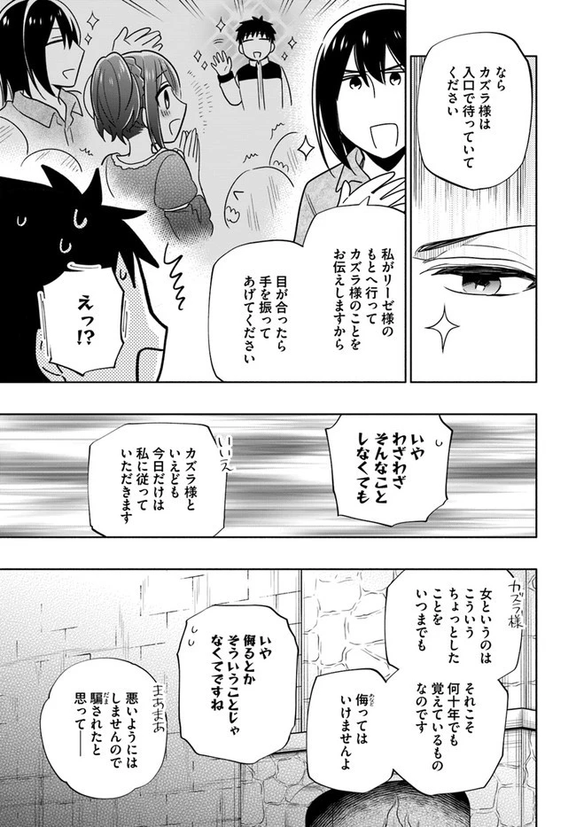 宝くじで40億当たったんだけど異世界に移住する 第54話 - 21