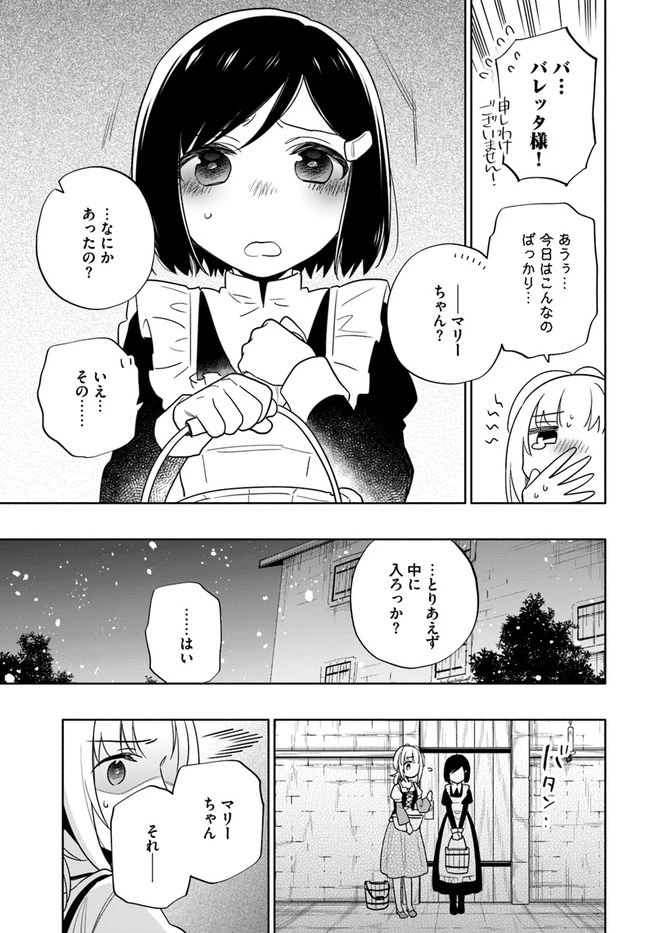 宝くじで40億当たったんだけど異世界に移住する 第54話 - 23