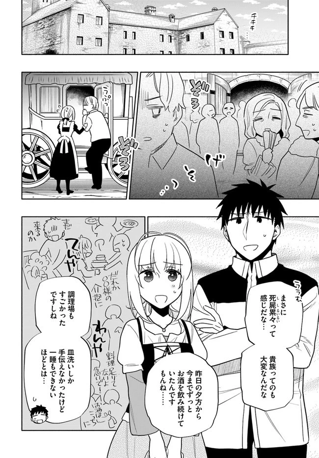 宝くじで40億当たったんだけど異世界に移住する 第54話 - 26