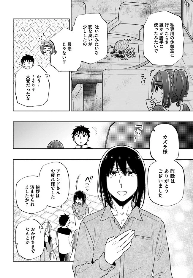 宝くじで40億当たったんだけど異世界に移住する 第54話 - 28