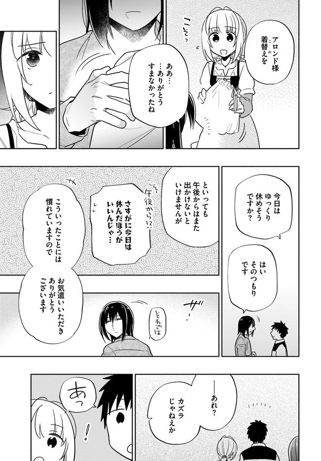 宝くじで40億当たったんだけど異世界に移住する 第54話 - 29