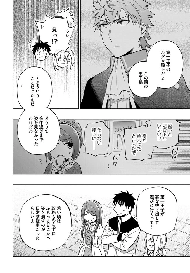 宝くじで40億当たったんだけど異世界に移住する 第54話 - 32