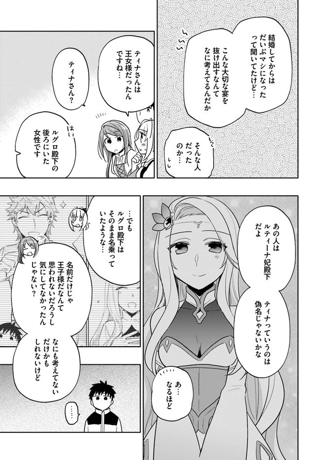 宝くじで40億当たったんだけど異世界に移住する 第54話 - 33
