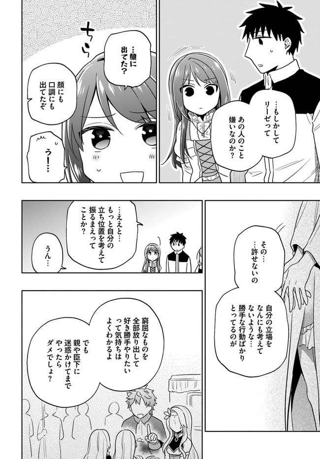 宝くじで40億当たったんだけど異世界に移住する 第54話 - 34