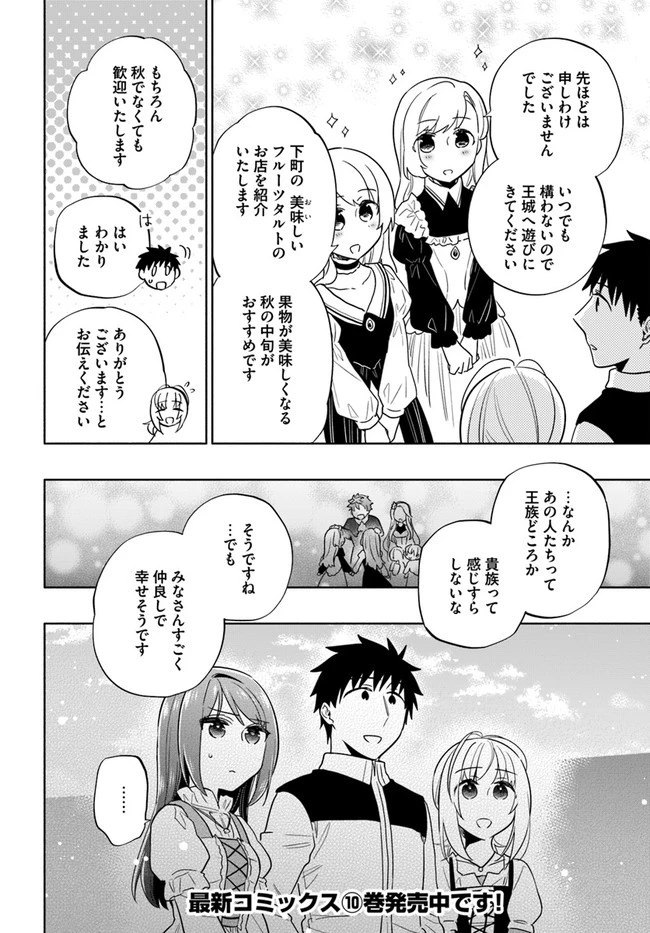 宝くじで40億当たったんだけど異世界に移住する 第54話 - 36