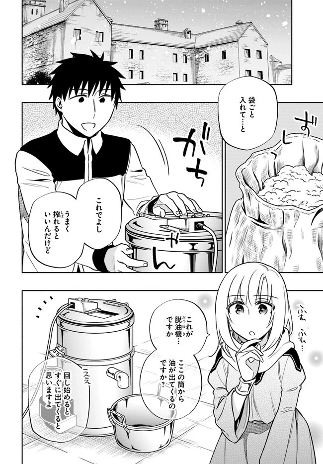 宝くじで40億当たったんだけど異世界に移住する 第55話 - 2