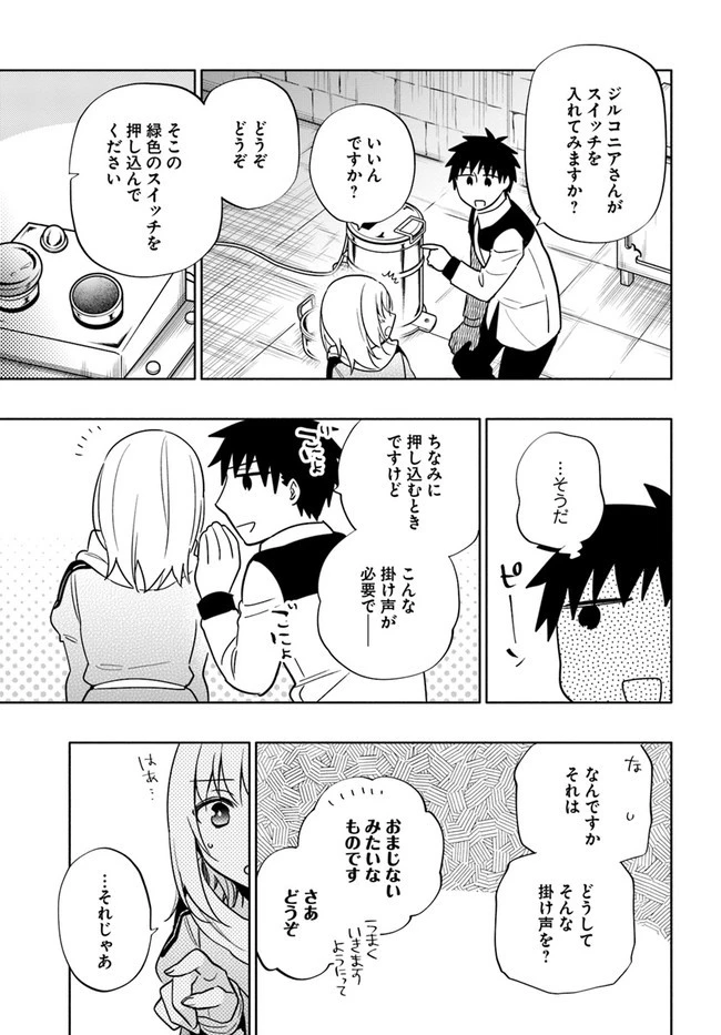 宝くじで40億当たったんだけど異世界に移住する 第55話 - 3