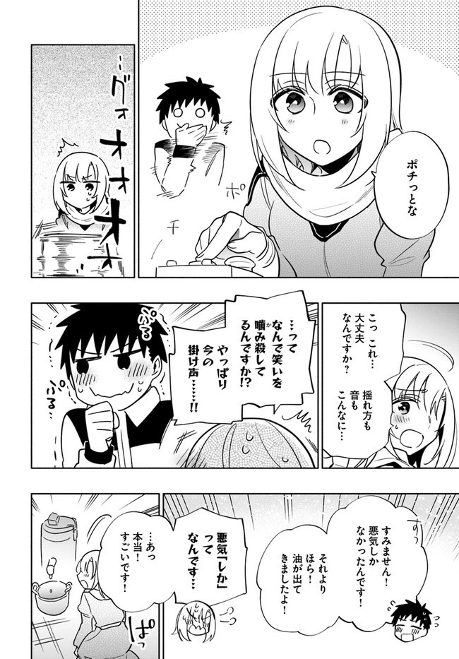 宝くじで40億当たったんだけど異世界に移住する 第55話 - 4