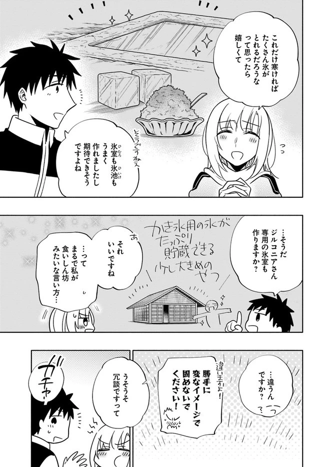 宝くじで40億当たったんだけど異世界に移住する 第55話 - 7