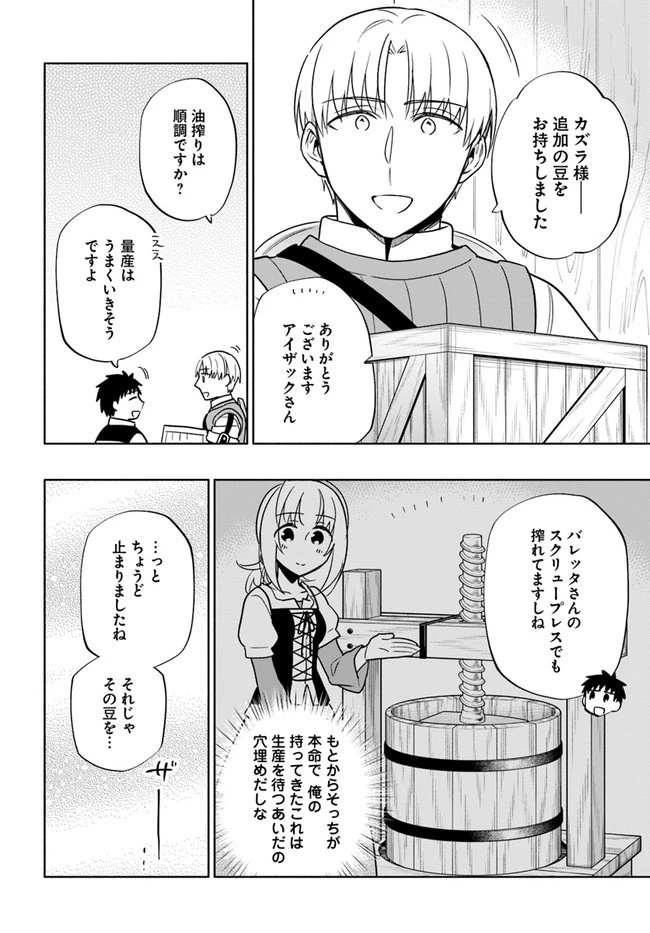 宝くじで40億当たったんだけど異世界に移住する 第55話 - 8