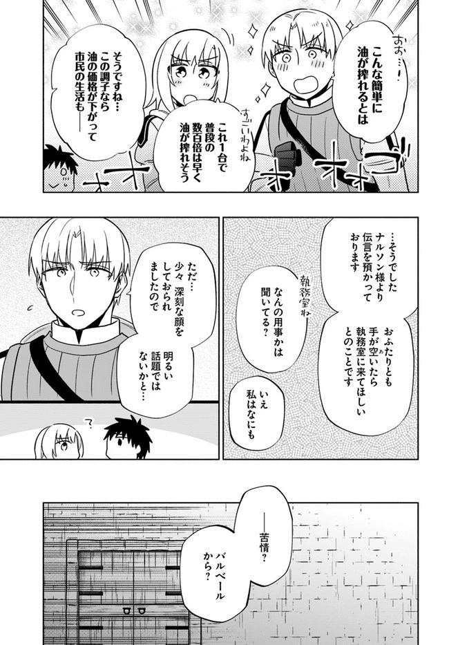宝くじで40億当たったんだけど異世界に移住する 第55話 - 9