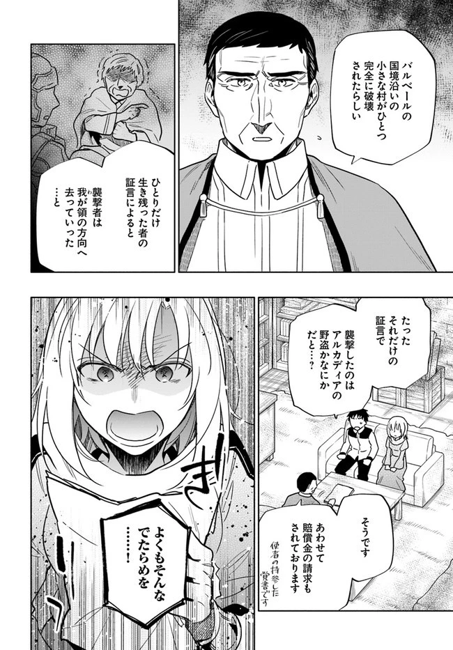 宝くじで40億当たったんだけど異世界に移住する 第55話 - 10