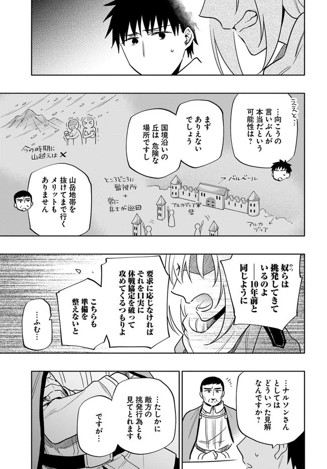 宝くじで40億当たったんだけど異世界に移住する 第55話 - 11