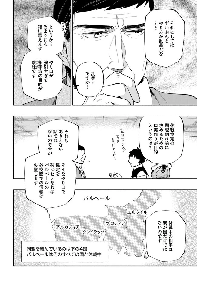 宝くじで40億当たったんだけど異世界に移住する 第55話 - 12