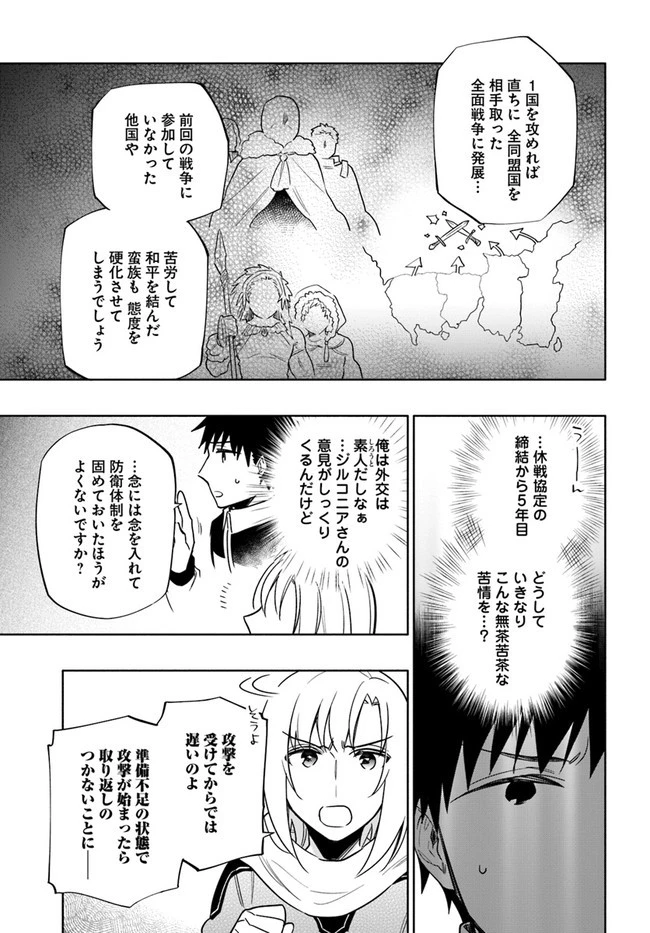 宝くじで40億当たったんだけど異世界に移住する 第55話 - 13