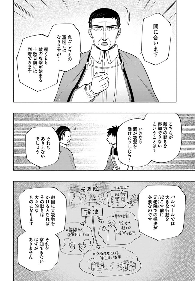 宝くじで40億当たったんだけど異世界に移住する 第55話 - 16