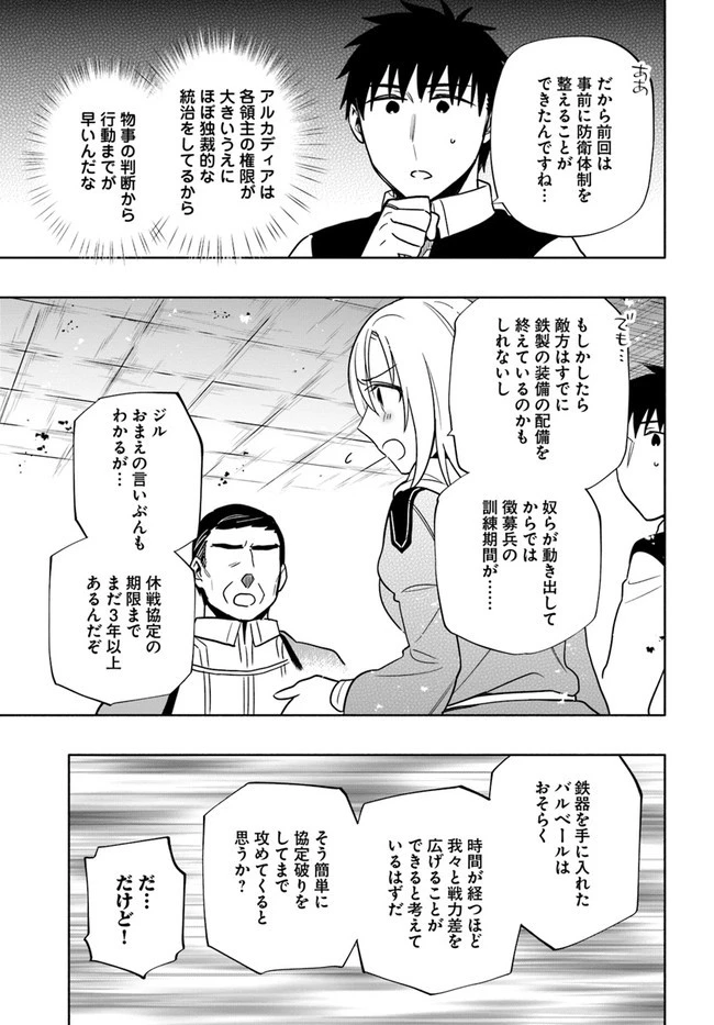 宝くじで40億当たったんだけど異世界に移住する 第55話 - 17