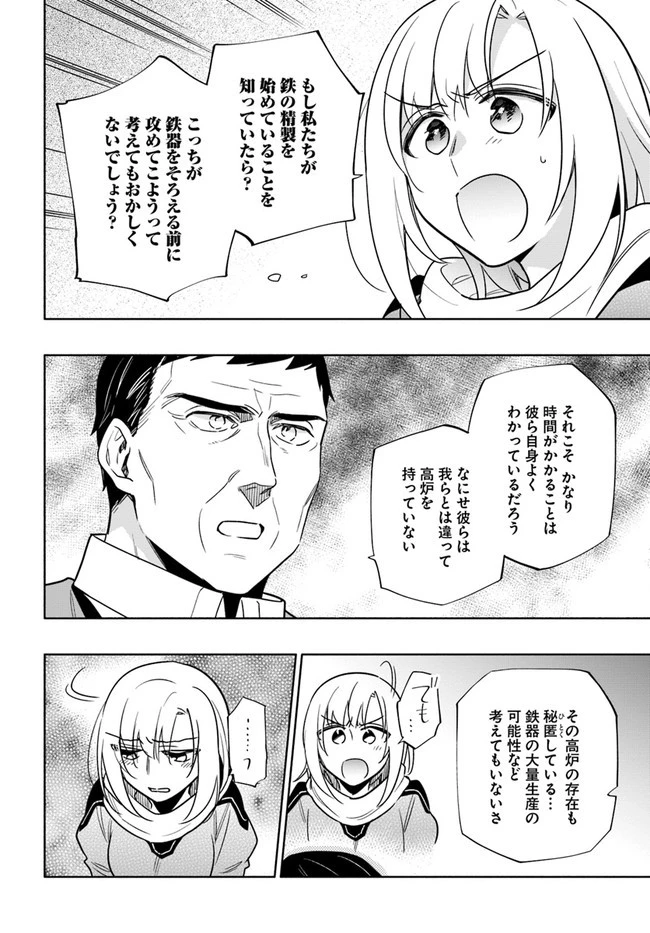 宝くじで40億当たったんだけど異世界に移住する 第55話 - 18