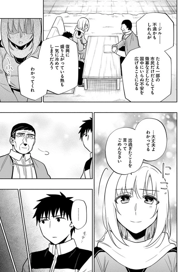 宝くじで40億当たったんだけど異世界に移住する 第55話 - 21