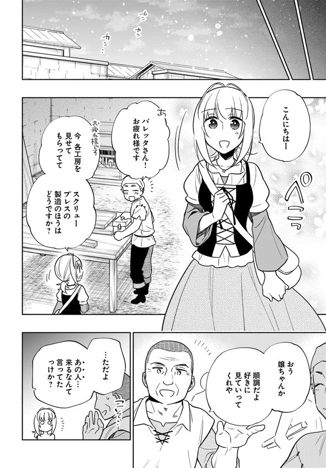 宝くじで40億当たったんだけど異世界に移住する 第55話 - 22