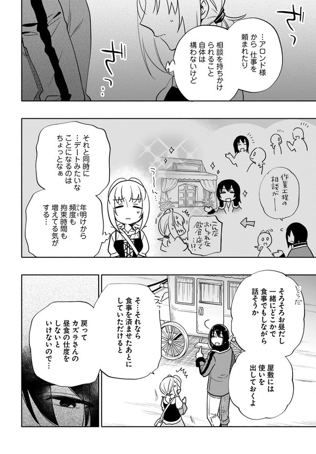 宝くじで40億当たったんだけど異世界に移住する 第55話 - 24