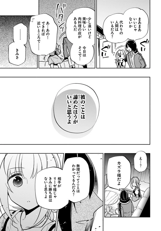 宝くじで40億当たったんだけど異世界に移住する 第55話 - 25