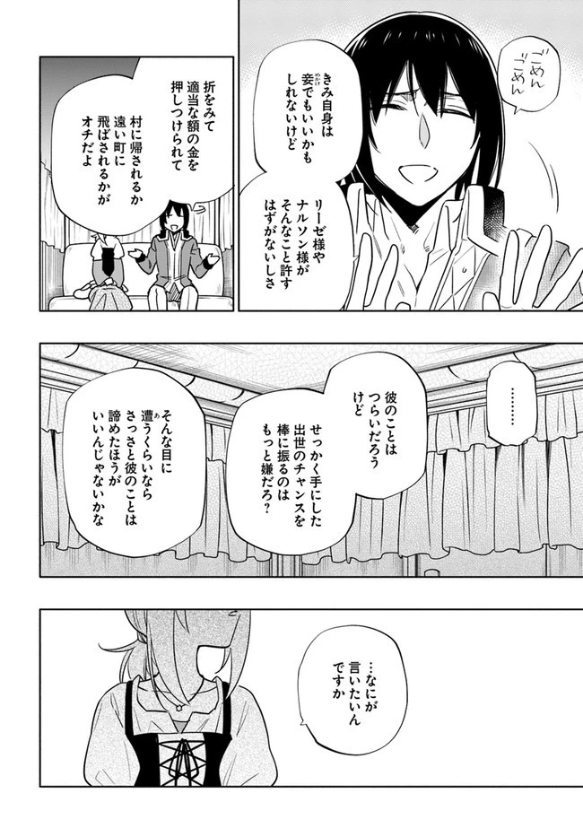 宝くじで40億当たったんだけど異世界に移住する 第55話 - 26