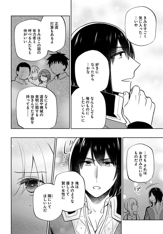 宝くじで40億当たったんだけど異世界に移住する 第55話 - 28