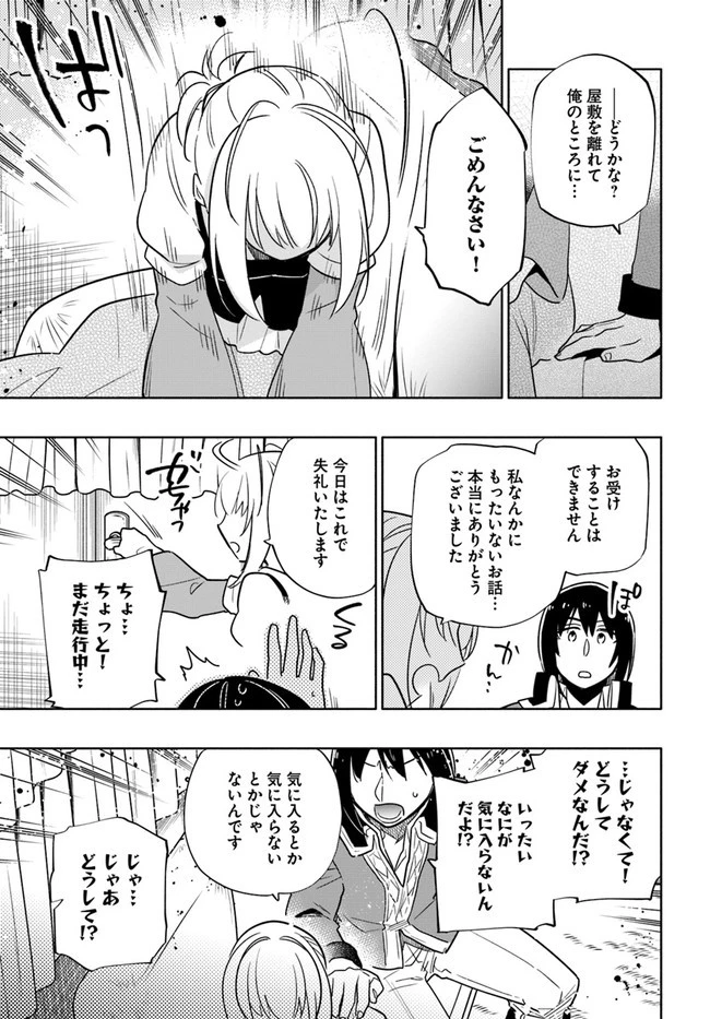 宝くじで40億当たったんだけど異世界に移住する 第55話 - 29