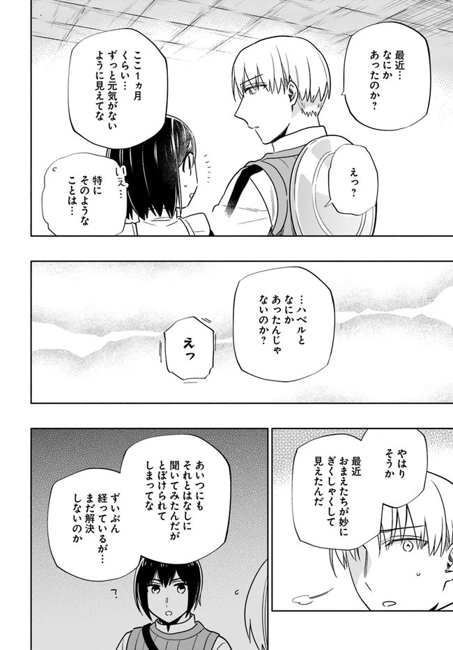 宝くじで40億当たったんだけど異世界に移住する 第55話 - 34