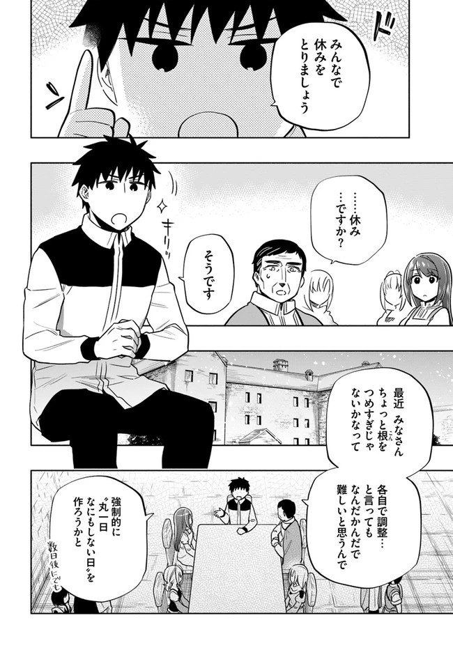 宝くじで40億当たったんだけど異世界に移住する 第56話 - 2