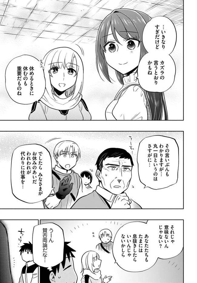 宝くじで40億当たったんだけど異世界に移住する 第56話 - 3