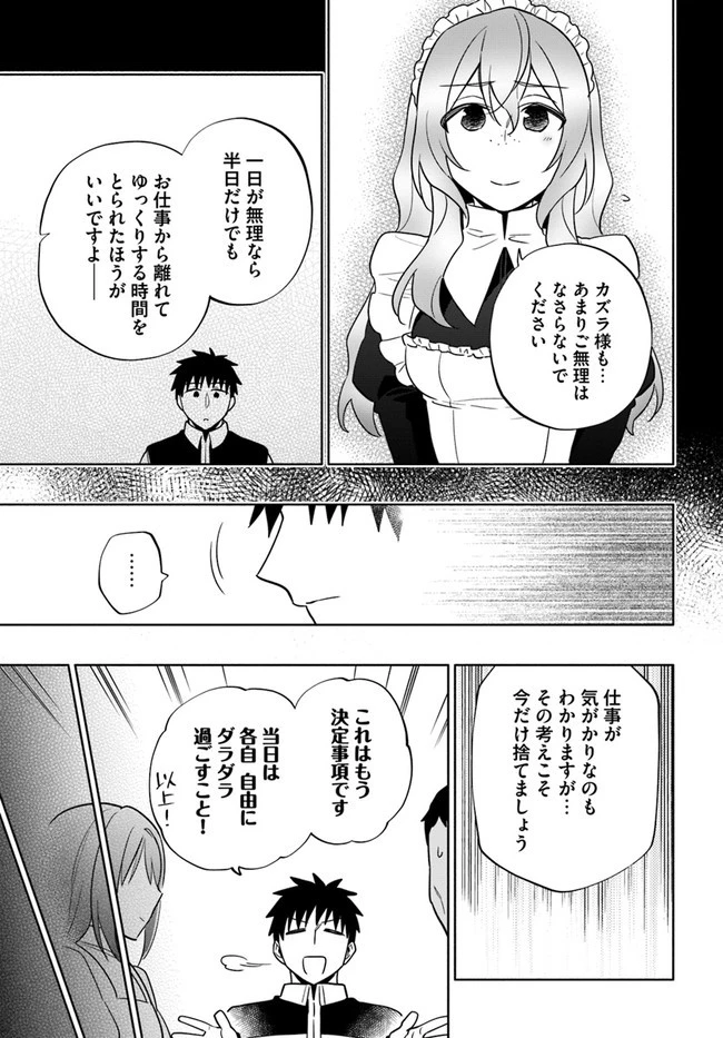 宝くじで40億当たったんだけど異世界に移住する 第56話 - 5