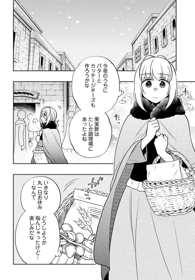 宝くじで40億当たったんだけど異世界に移住する 第56話 - 6
