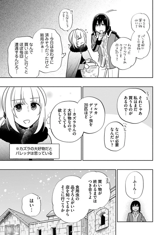 宝くじで40億当たったんだけど異世界に移住する 第56話 - 9