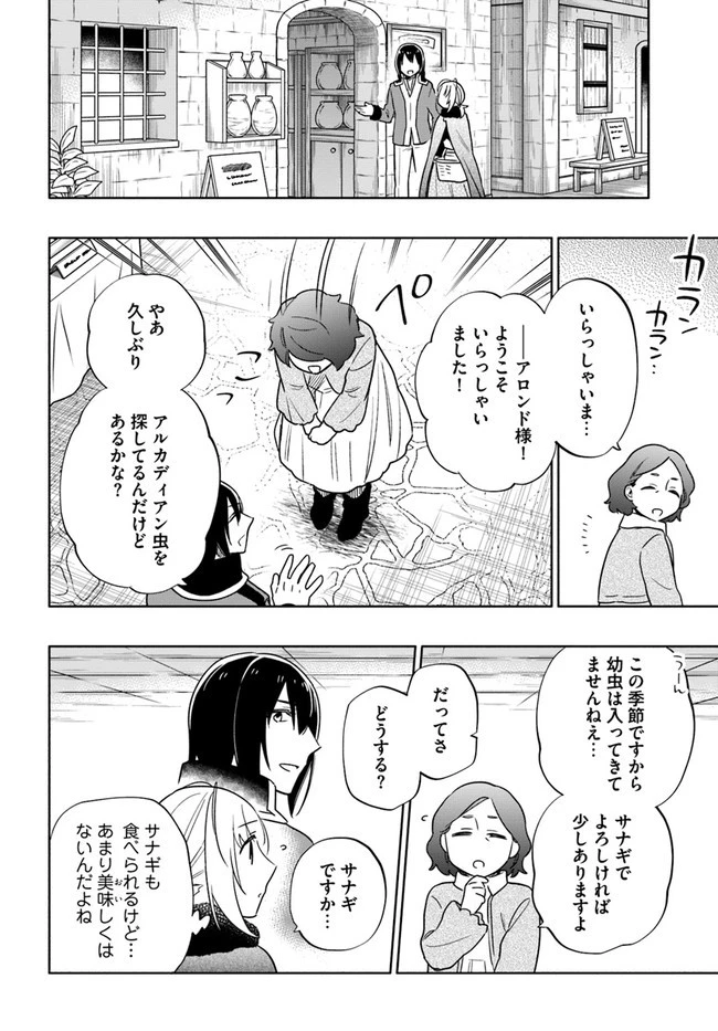 宝くじで40億当たったんだけど異世界に移住する 第56話 - 10