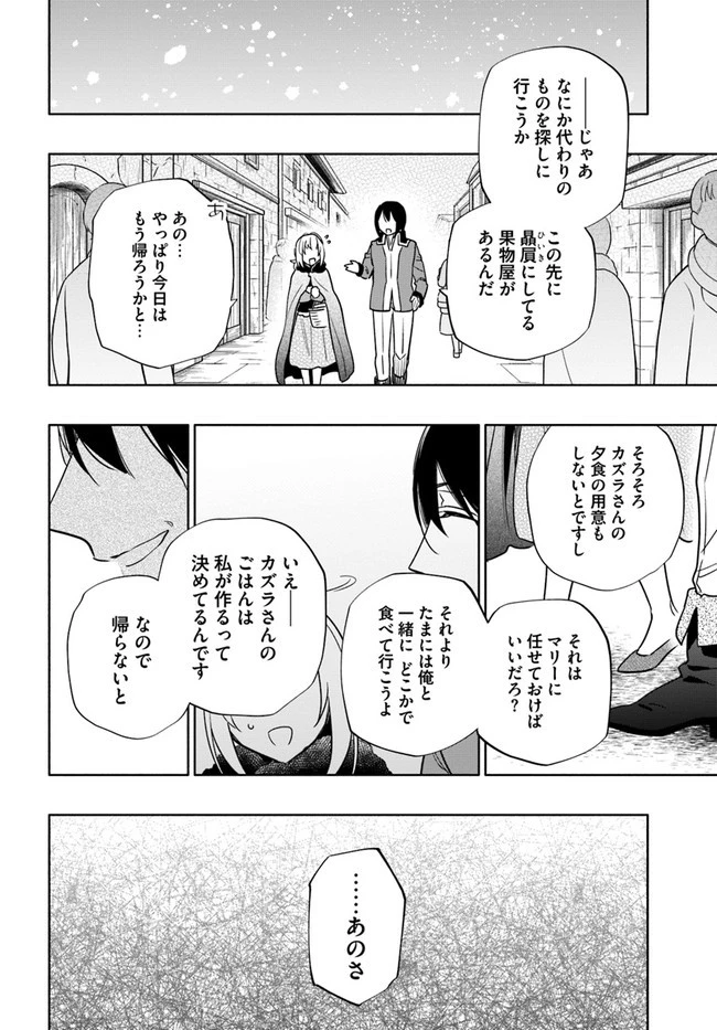 宝くじで40億当たったんだけど異世界に移住する 第56話 - 12