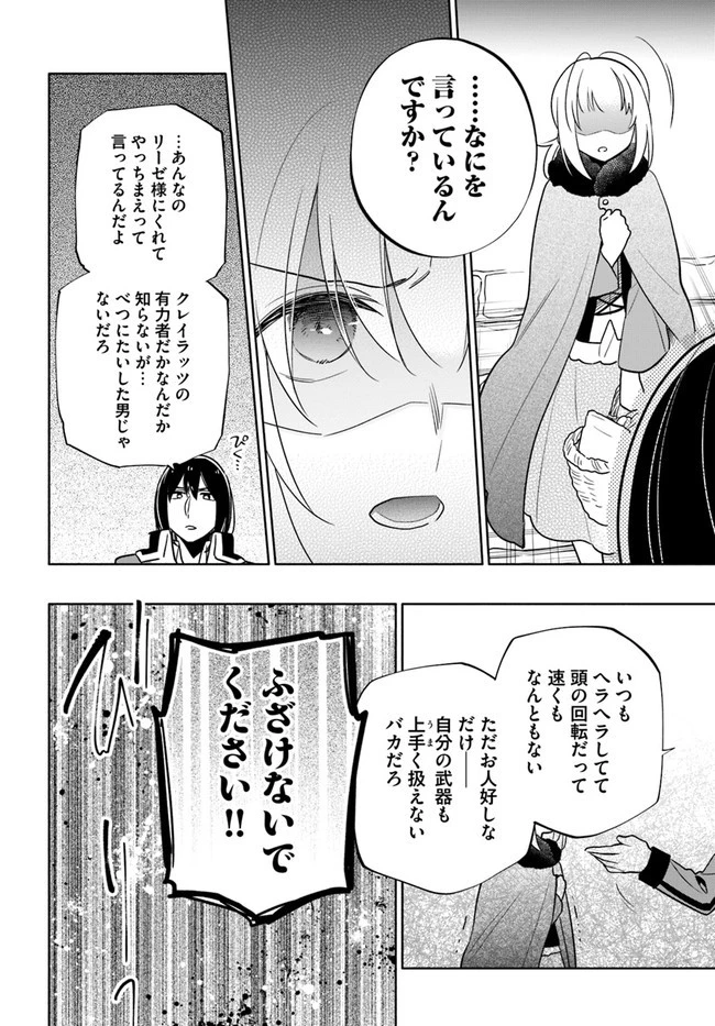 宝くじで40億当たったんだけど異世界に移住する 第56話 - 14